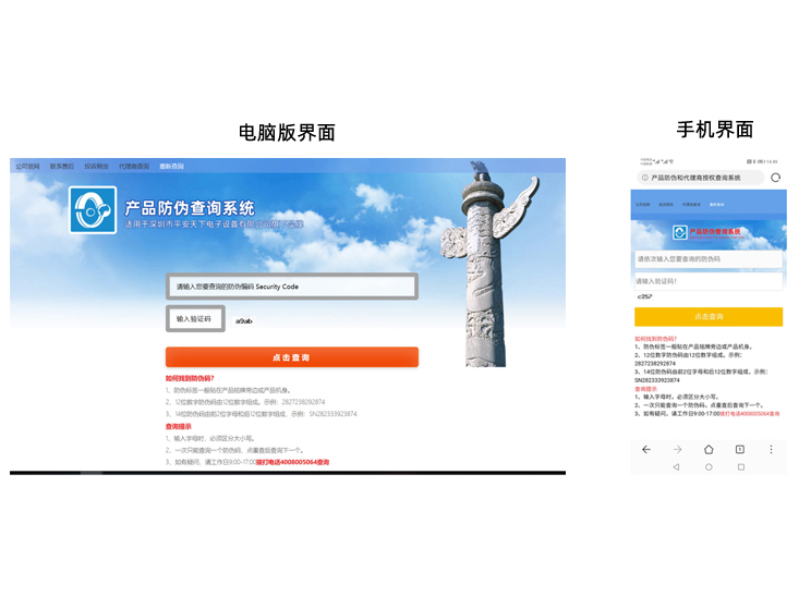 琚全国安检门防伪
