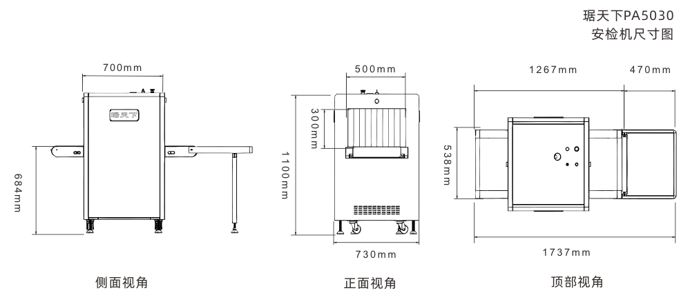 琚全国安检机5030尺寸